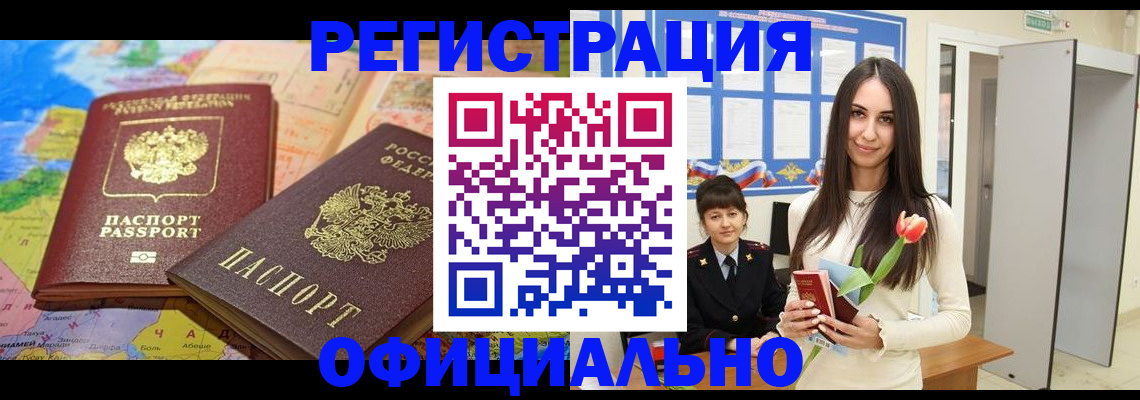 временная регистрация законно в Шимановске