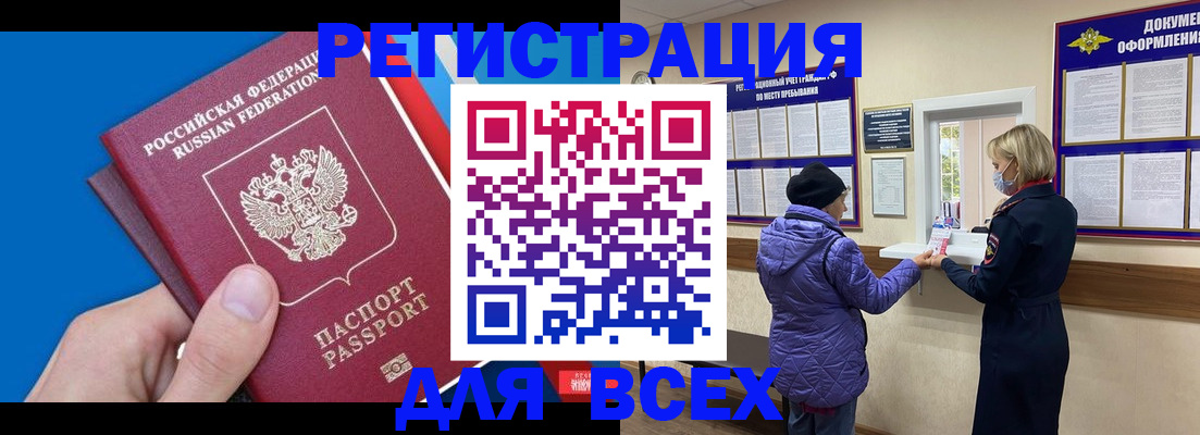 прописка в Шимановске